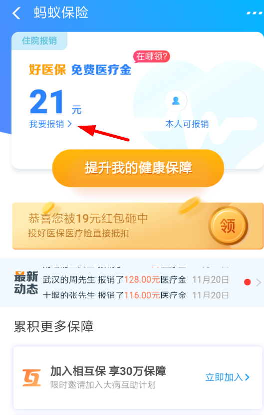 支付宝APP报销医保详细操作步骤介绍