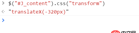 css3 - 获取translateX的值