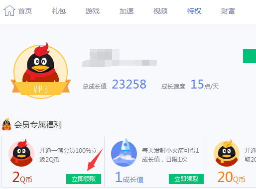QQ电脑管家特权开会员返2Q币 无限8折撸QQ会员技巧
