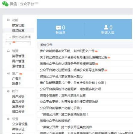 微信公众号怎么才能被注销 微信公众号注销方法教程图解