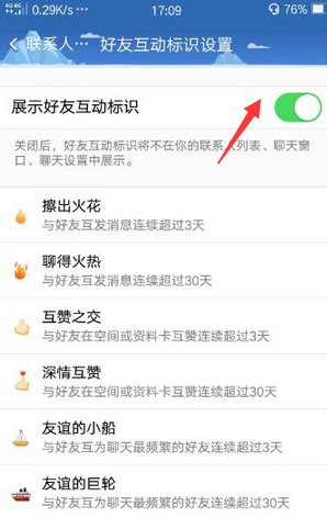 QQ好友互动标识设置在哪里 手机QQ好友互动标识设置方法