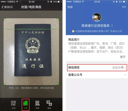 微信异地港澳通行证续签办理流程 微信异地如何续签港澳通行证