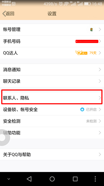 QQ照片回收站怎么删除 手机QQ照片回收站删除旧照方法