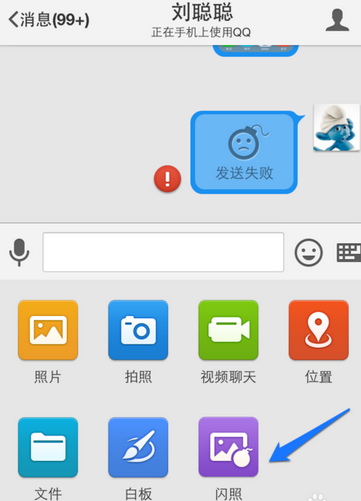 新版手机qq闪照功能怎么玩 手机qq发送闪照教程