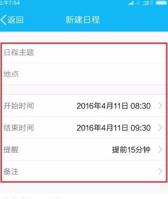 手机qq我的日程功能在哪 手机qq添加及取消日程方法