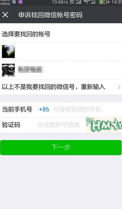 微信如何分辨二手机 微信鉴别二手机教程分享