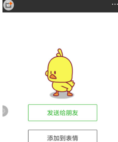 手机微信添加小黄鸭表情包具体操作步骤