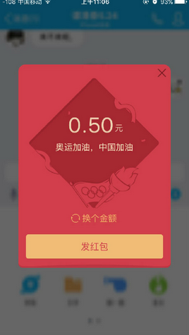 qq奥运红包功能在哪 手机qq发奥运红包图文教程