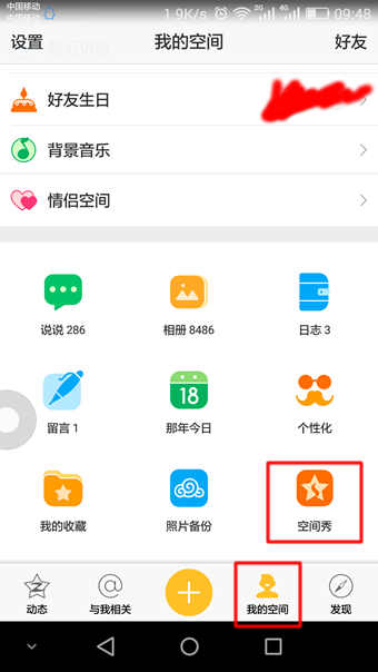手机QQ空间秀怎么弄 手机QQ空间秀在哪里打开