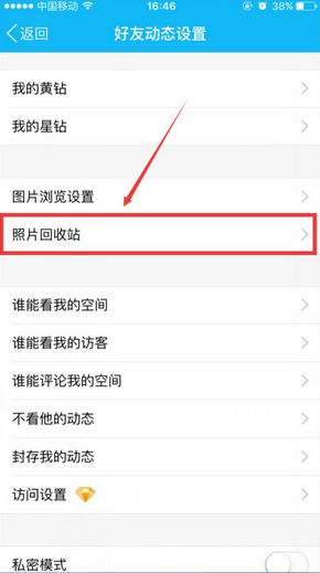 手机QQ照片回收站怎么进 手机QQ照片回收站在哪儿