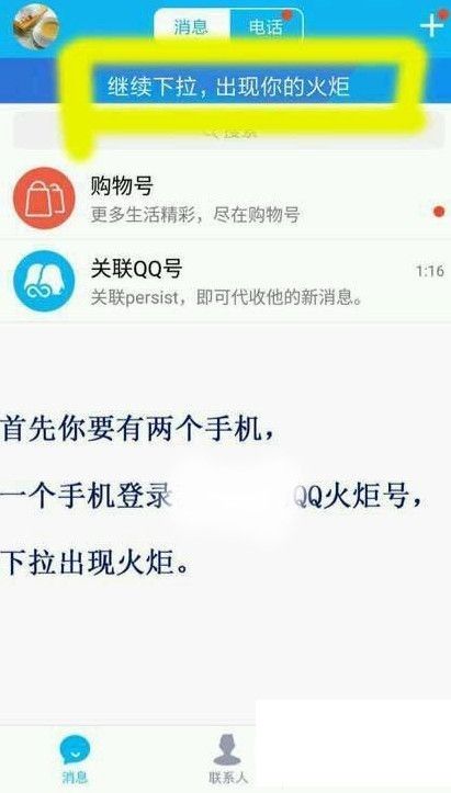 QQ火炬手怎么一个人传 QQ火炬手自己传递方法