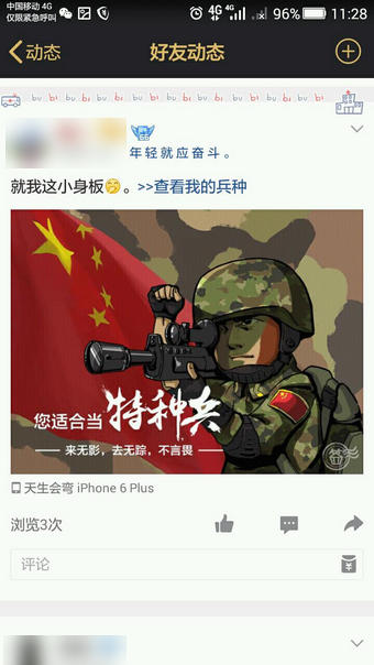 QQ空间怎么查看我的兵种 QQ空间兵种签到攻略