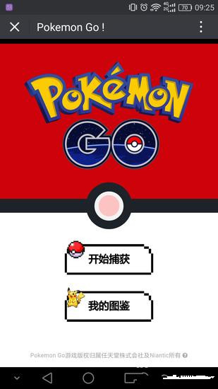 微信网页版口袋妖怪GO怎么玩 微信网页版怎么玩Pokemon Go