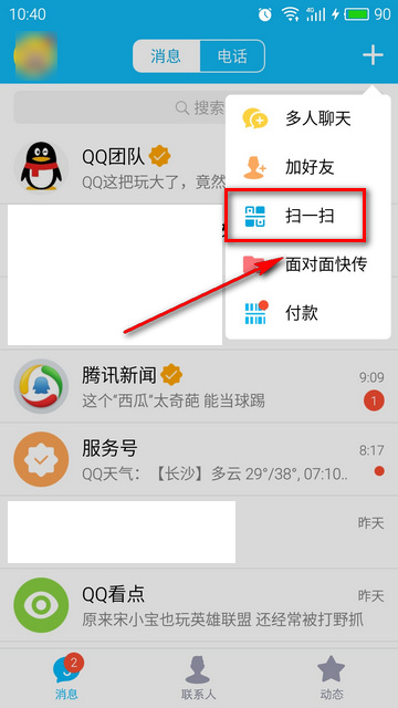 qq火炬手图片怎么扫描 2016手机QQ火炬扫描传递方法