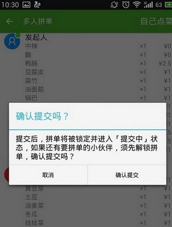 饿了么如何使用多人拼单 详细流程介绍