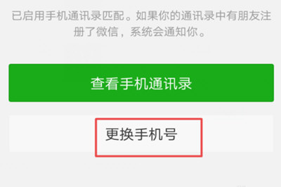 微信怎么将好友转移到新账号 具体操作步骤