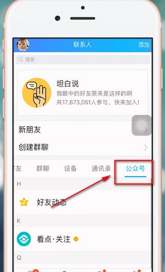 手机QQ如何将公众号删掉 具体操作步骤
