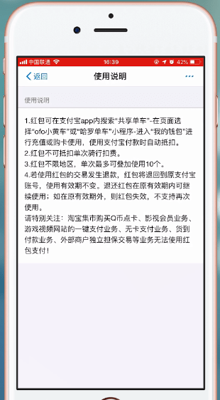 哈罗单车App使用红包详细操作步骤