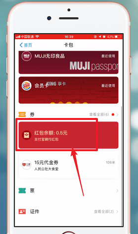 哈罗单车App使用红包详细操作步骤