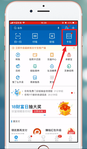 哈罗单车App使用红包详细操作步骤