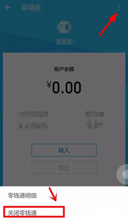 手机微信将零钱通隐藏详细步骤介绍