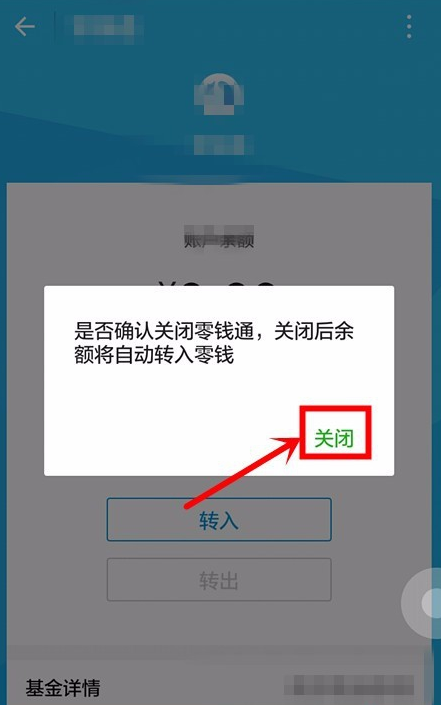 手机微信将零钱通隐藏详细步骤介绍