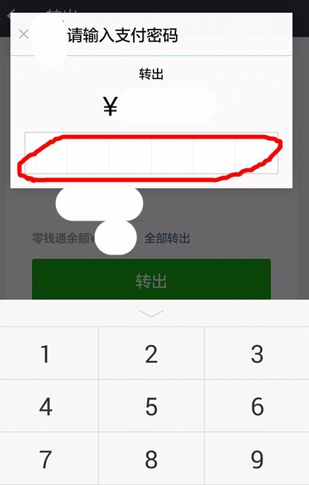 微信零钱通如何转出资金 详细操作步骤