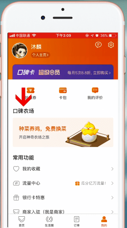 支付宝App找到口碑农场动物的详细操作步骤