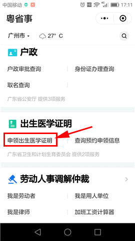 微信申领出生医学证明具体操作步骤