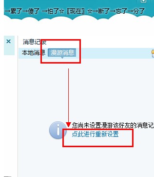 手机QQ永久保存漫游聊天记录具体步骤介绍