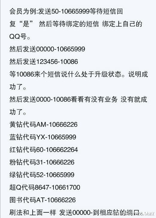 2016最全QQ刷钻代码合集 腾讯刷钻业务漏洞