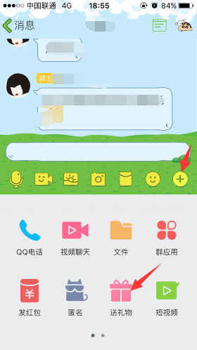 手机QQ群怎么送礼物 QQ群如何送礼物给群成员