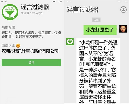 微信辟谣小助手在哪 微信如何鉴别谣言内容