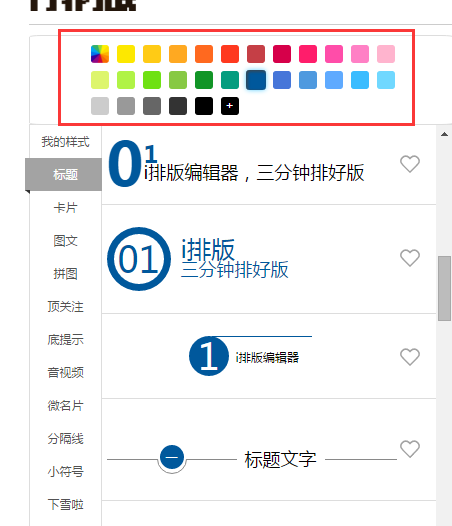 微信公众号编辑排版教程 微信公众号排版美化教程