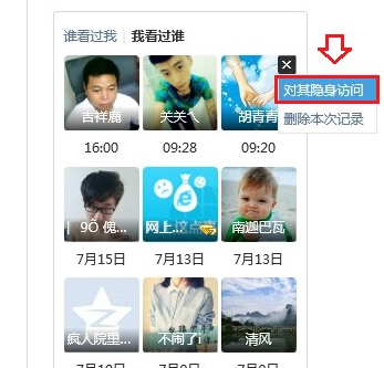 QQ黄钻怎么隐身访问空间 QQ黄钻设置隐身访问他人空间方法