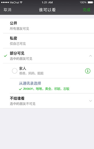 朋友圈怎么给部分人观看 微信发朋友圈说说选择部分可见方法