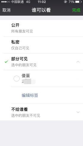 朋友圈怎么给部分人观看 微信发朋友圈说说选择部分可见方法