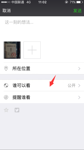 朋友圈怎么给部分人观看 微信发朋友圈说说选择部分可见方法