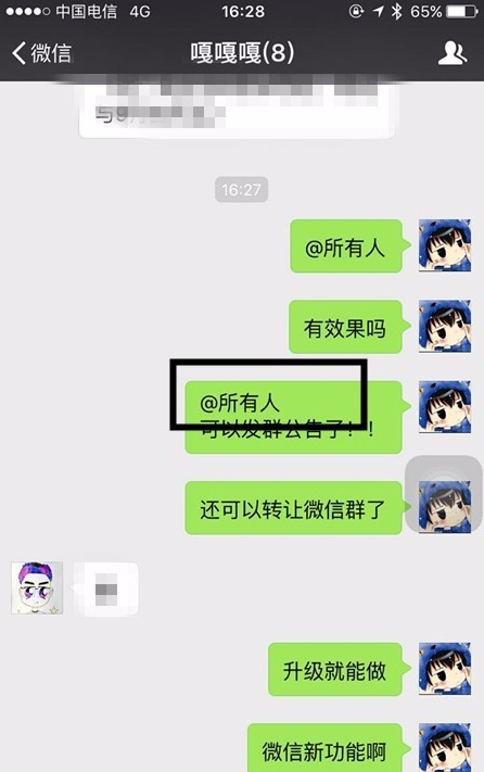 微信怎么@全体成员 手机微信怎么@所有人