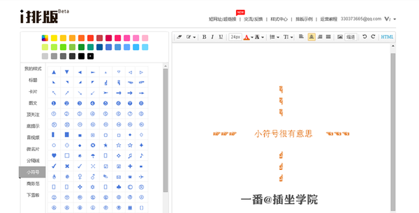 微信公众号编辑教程 微信公众号编辑技巧和必备工具完整版