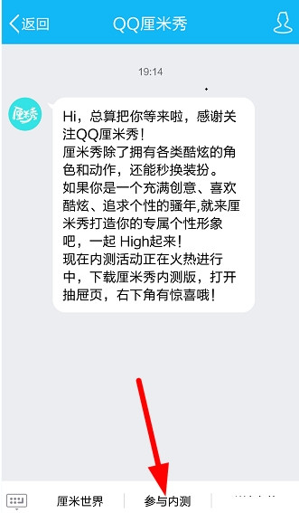 QQ厘米秀如何获得邀请码 QQ厘米秀内测资格获得方法