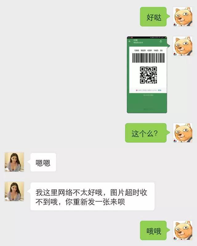 微信付款二维码行骗原理 微信付款二维码被骗了怎么办