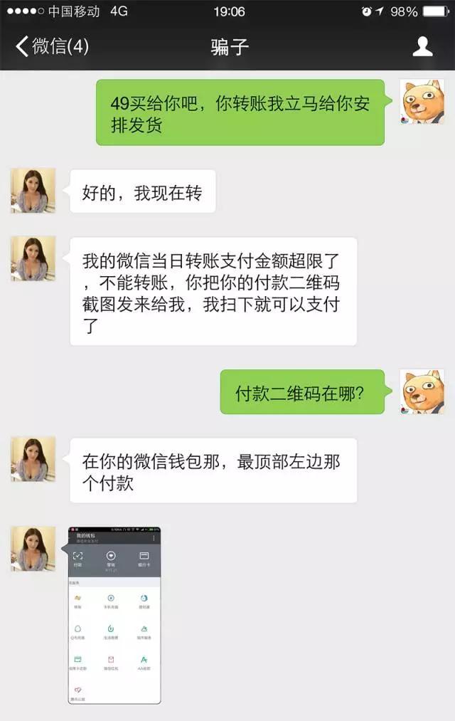 微信付款二维码行骗原理 微信付款二维码被骗了怎么办