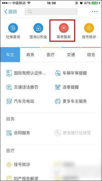 支付宝App找到高考估分的具体操作步骤