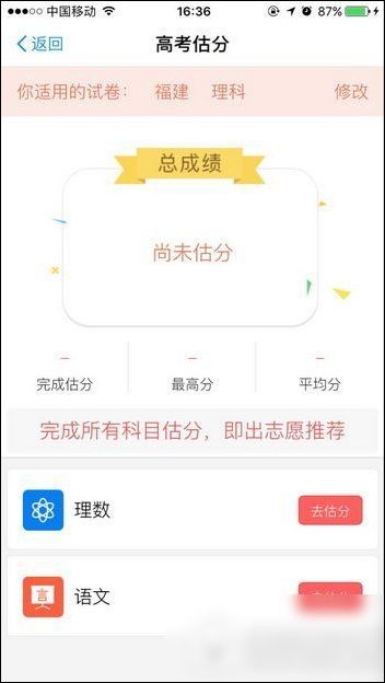 支付宝App找到高考估分的具体操作步骤