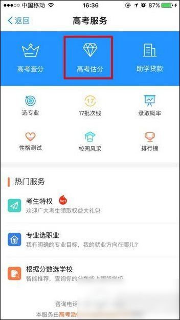 支付宝App找到高考估分的具体操作步骤