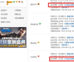 qq红钻怎么取消自动续费 qq红钻自动续费关闭方法