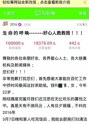 微信朋友圈的轻松筹求助募捐可信吗