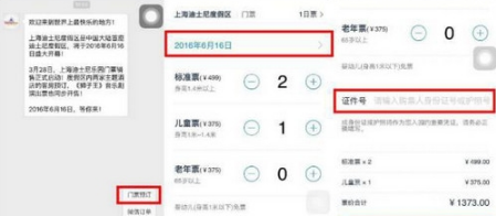 上海迪士尼乐园门票在哪买 教你使用微信购买迪士尼乐园门票