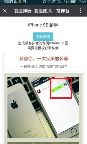 微信iphone se到手聊天截图生成器怎么弄的